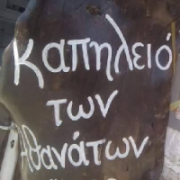 /customerDocs/images/avatars/21768/21768-ΕΣΤΙΑΤΟΡΙΟ-ΤΑΒΕΡΝΑ-ΨΗΤΟΠΩΛΕΙΟ-ΠΑΡΑΔΟΣΙΑΚΗ ΚΟΥΖΙΝΑ-ΤΟ ΚΑΠΗΛΕΙΟ ΤΩΝ ΑΘΑΝΑΤΩΝ-ΔΗΜΗΤΣΑΝΑ-LOGO.png